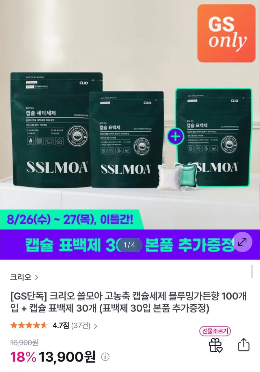 크리오 쏠모아 고농축 캡슐세제 100입 + 표백제 30입