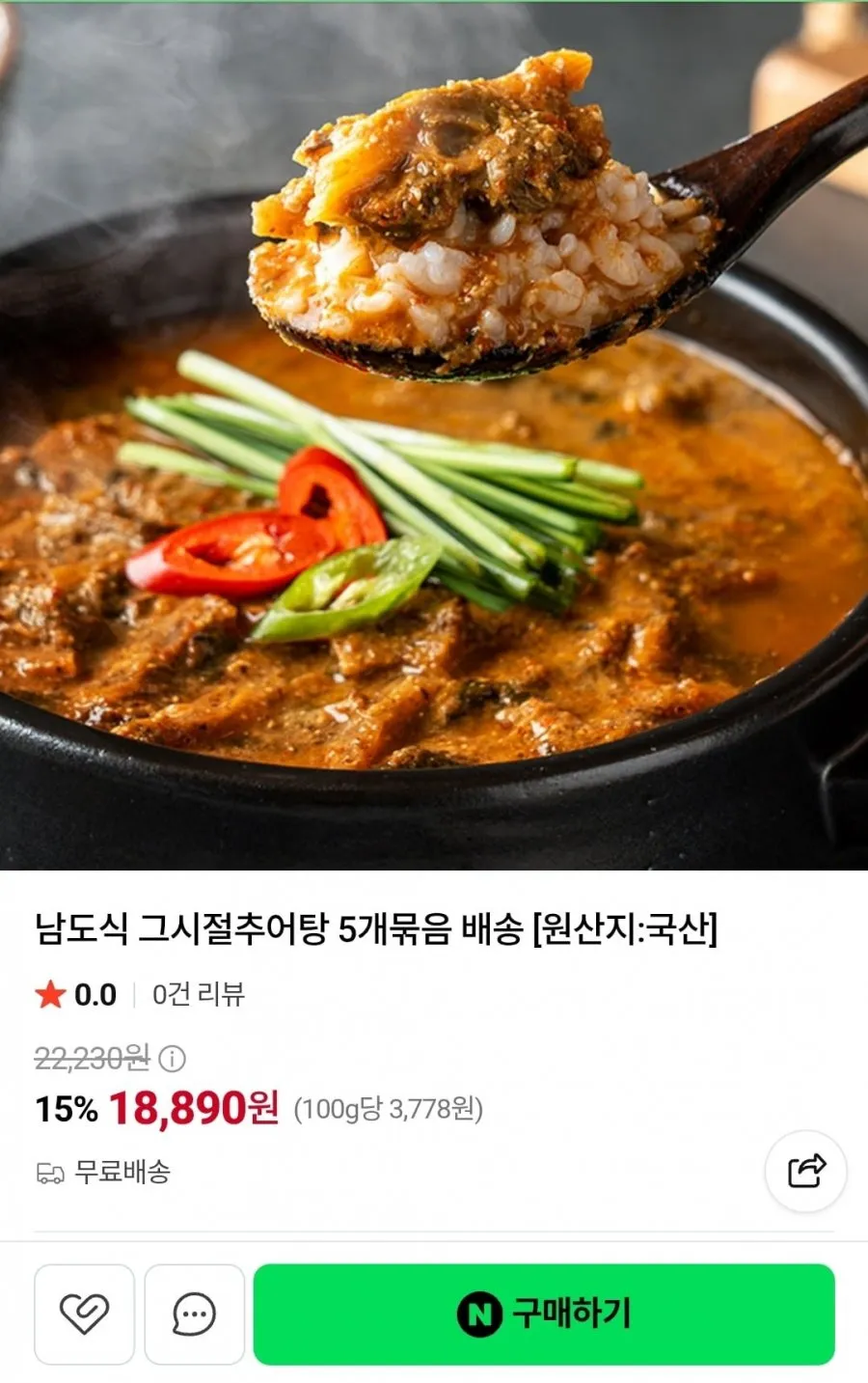 남도식 그시절 추어탕 5팩