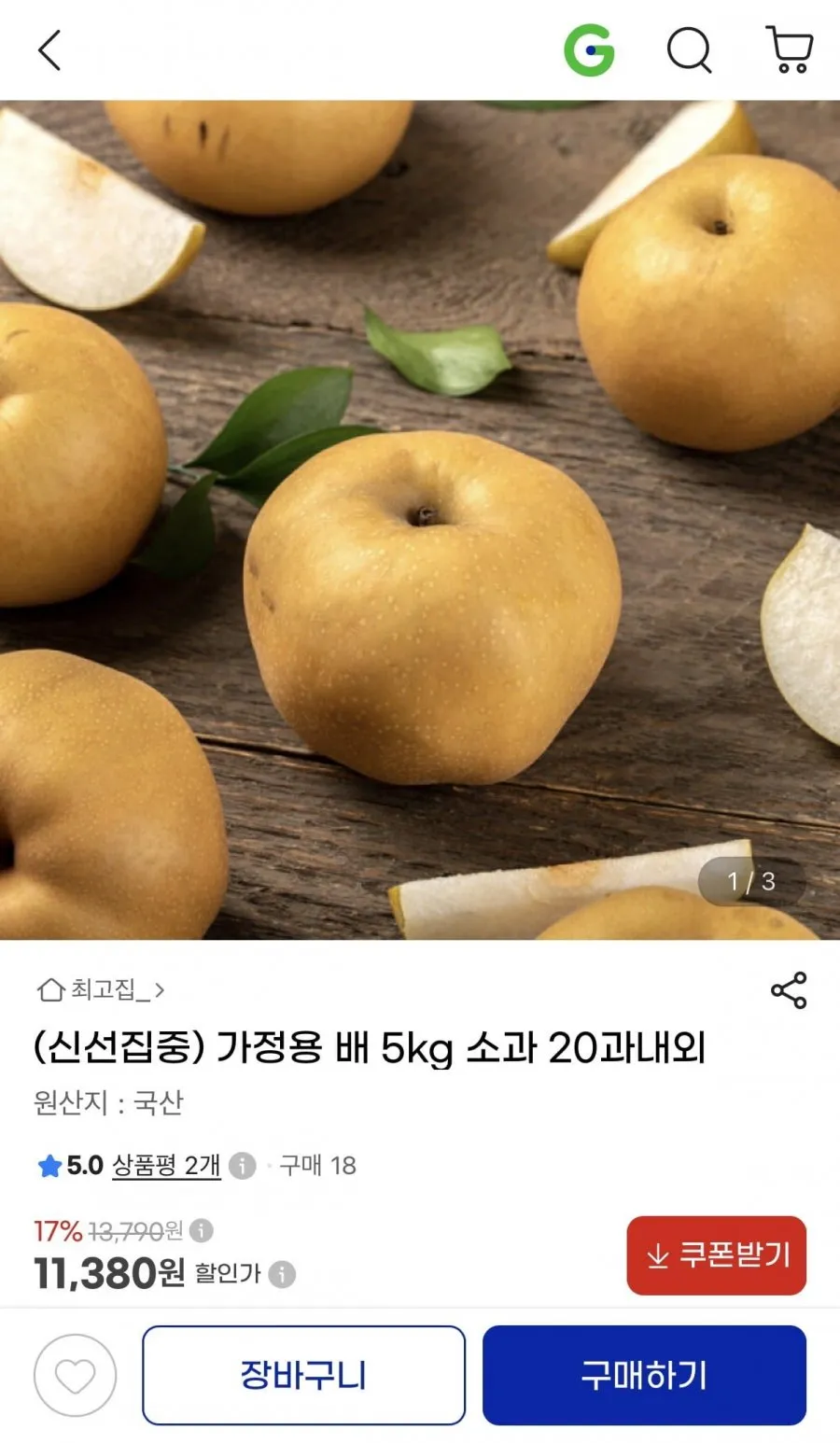 가정용 배 5kg 소과 20과내외