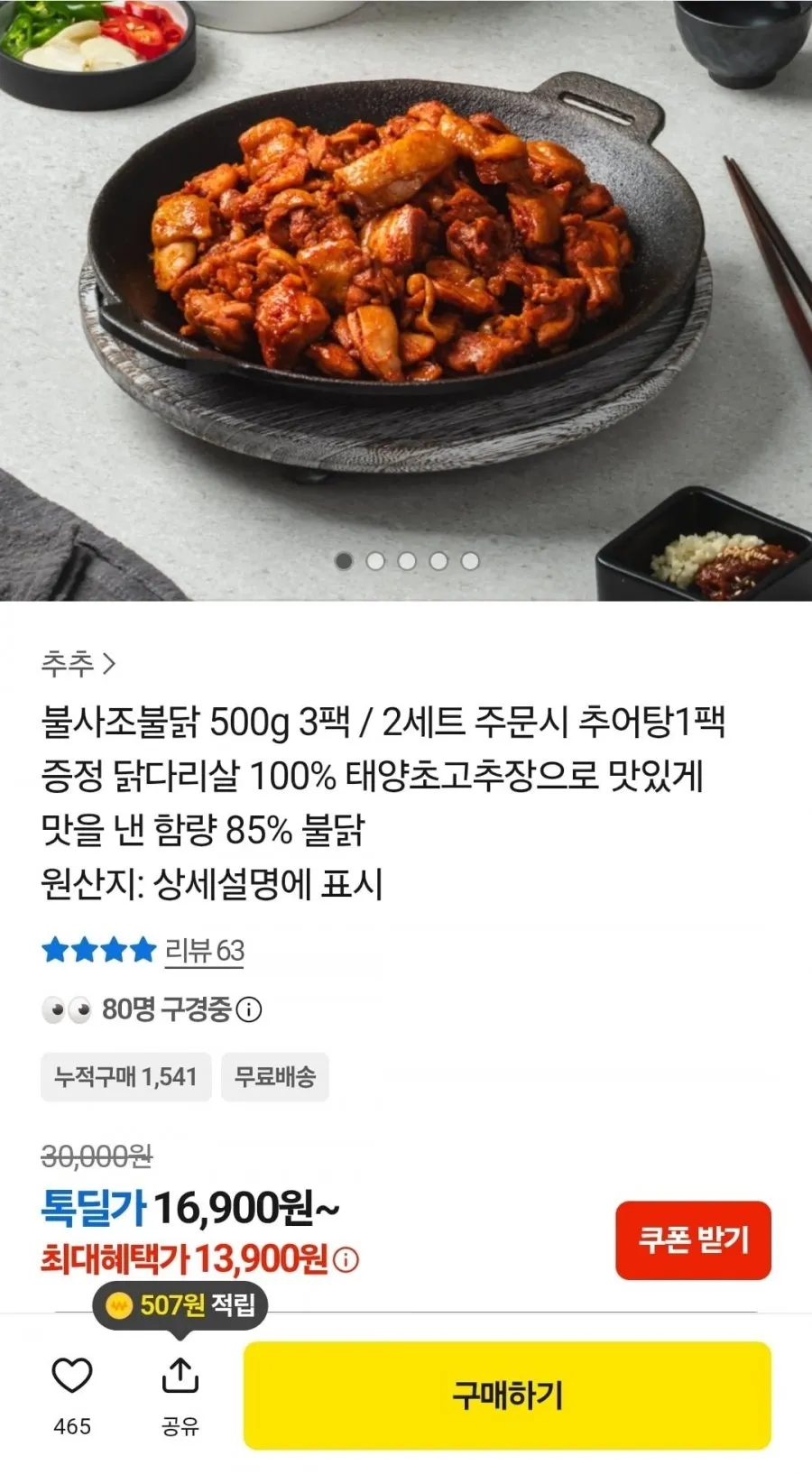 불사조불닭 500g 3팩