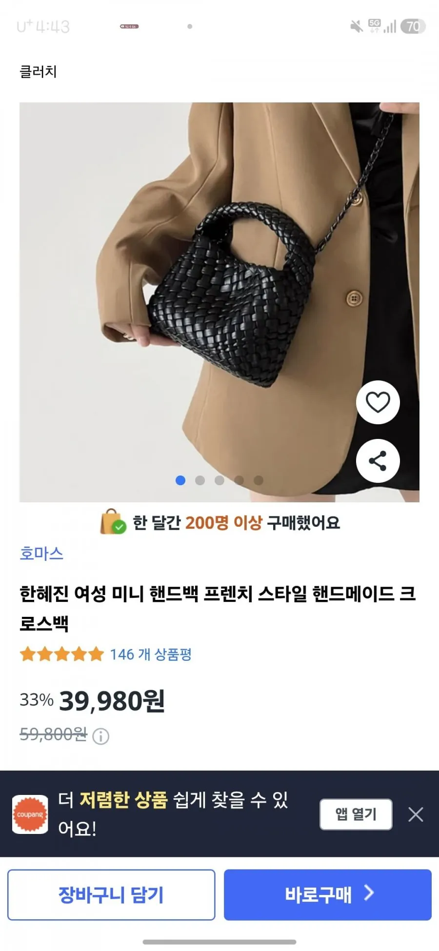 한혜진 여성 미니 핸드백