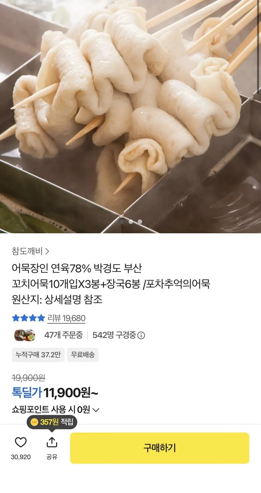부산 꼬치어묵 30개+장국 6봉