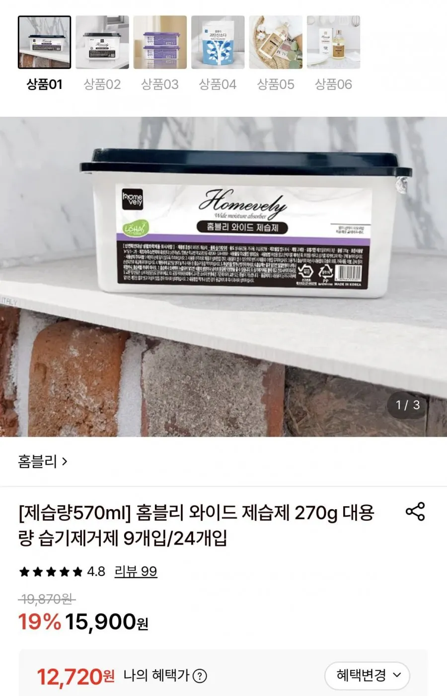 와이드 제습제 270g 대용량 습기제거제 24개입