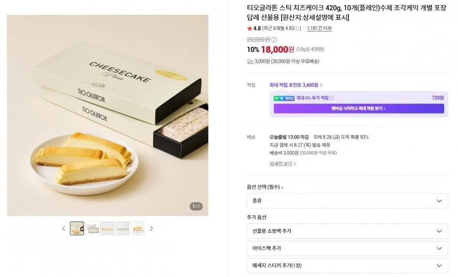 티오글라톤 치즈케이크 1박스(10개입)