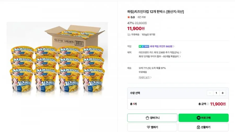 하림)치즈인더컵 12개 한박스
