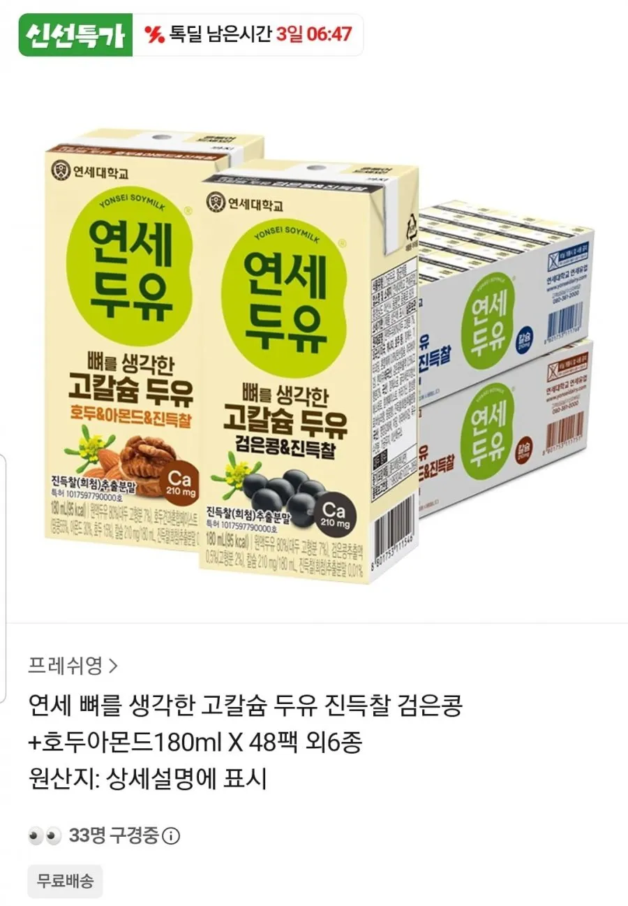 연세 뼈를 생각한 고칼슘 두유 180ml 48팩