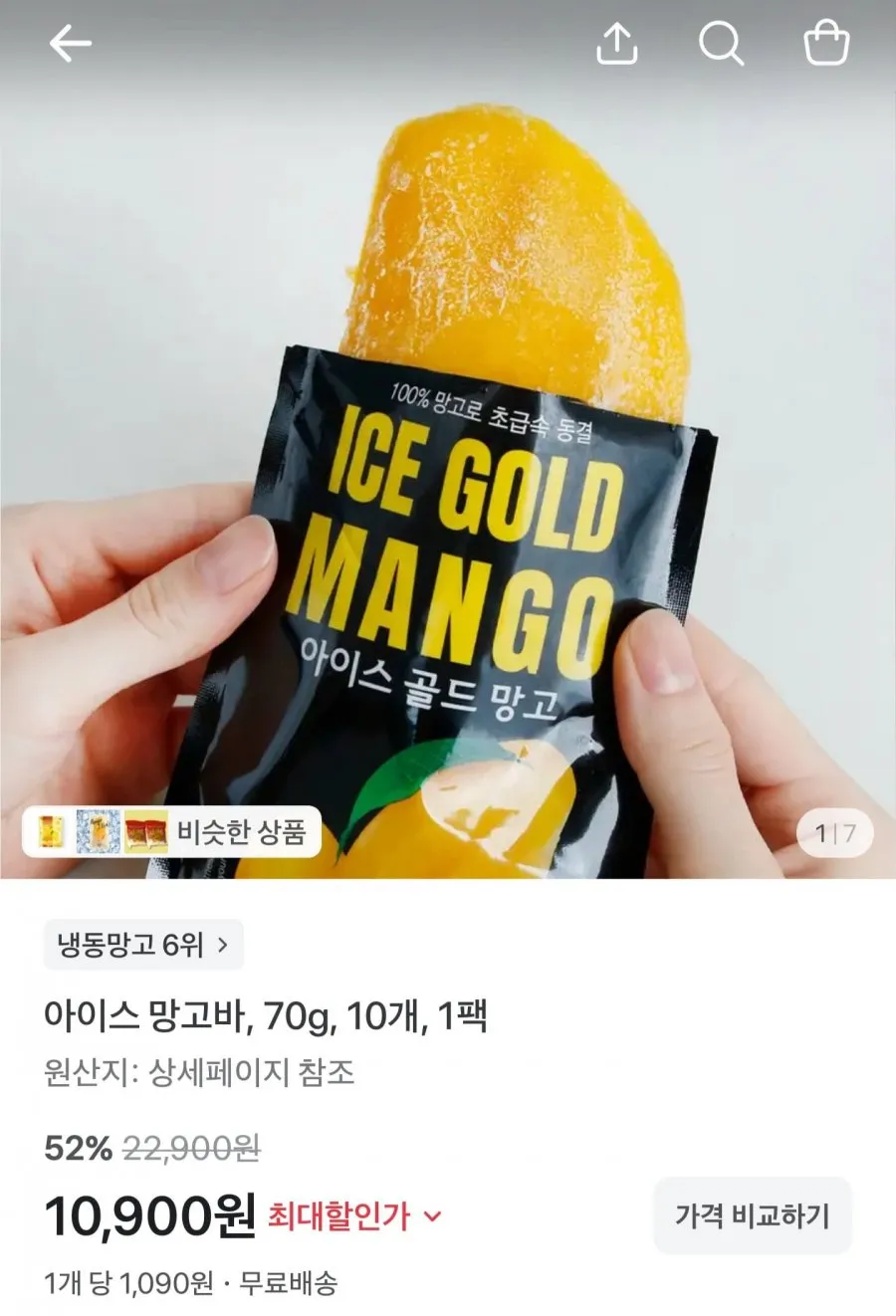 아이스 망고바 70g x 10개
