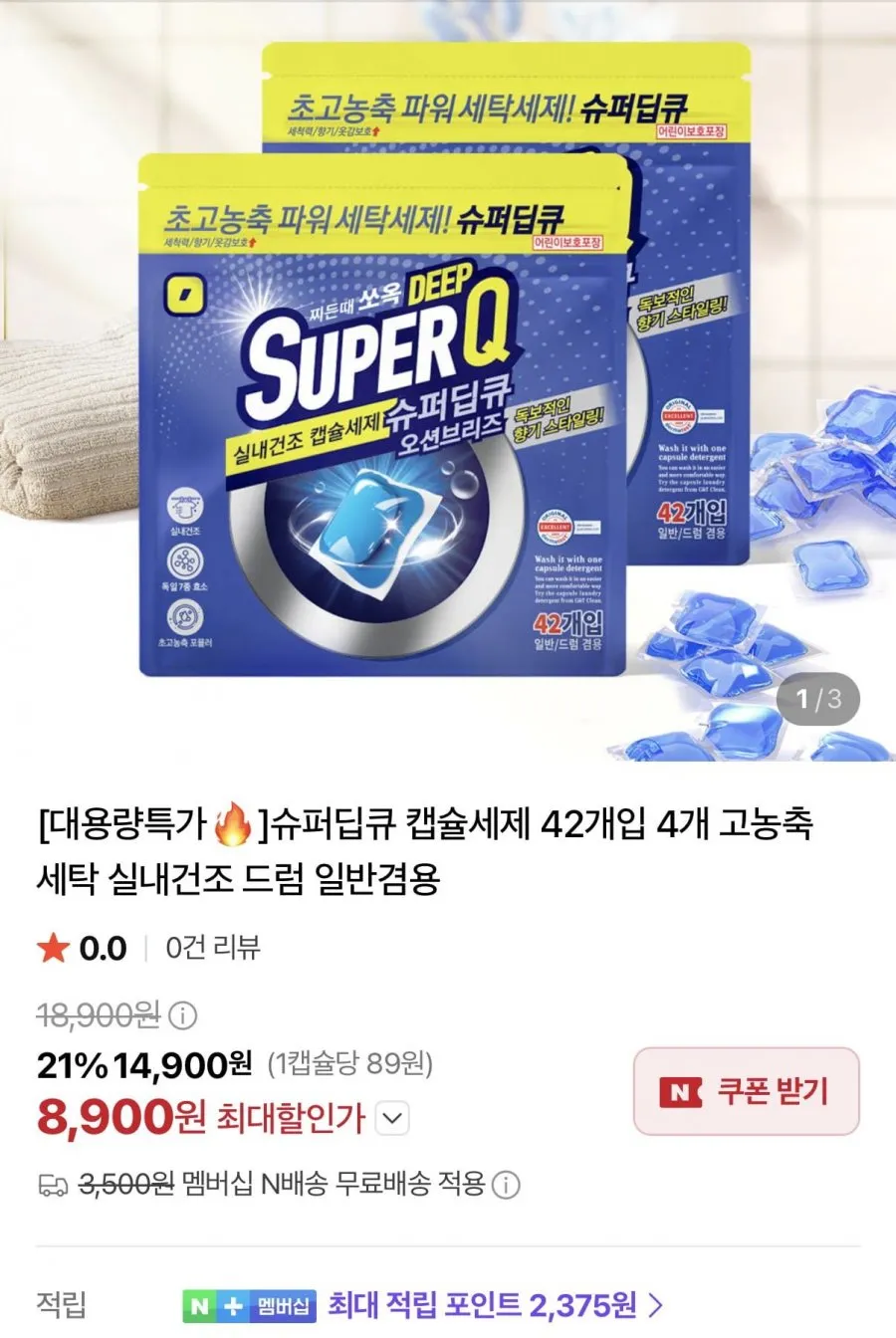 슈퍼딥큐 캡슐세제 42개입X4팩 오션브리즈/플라워코튼