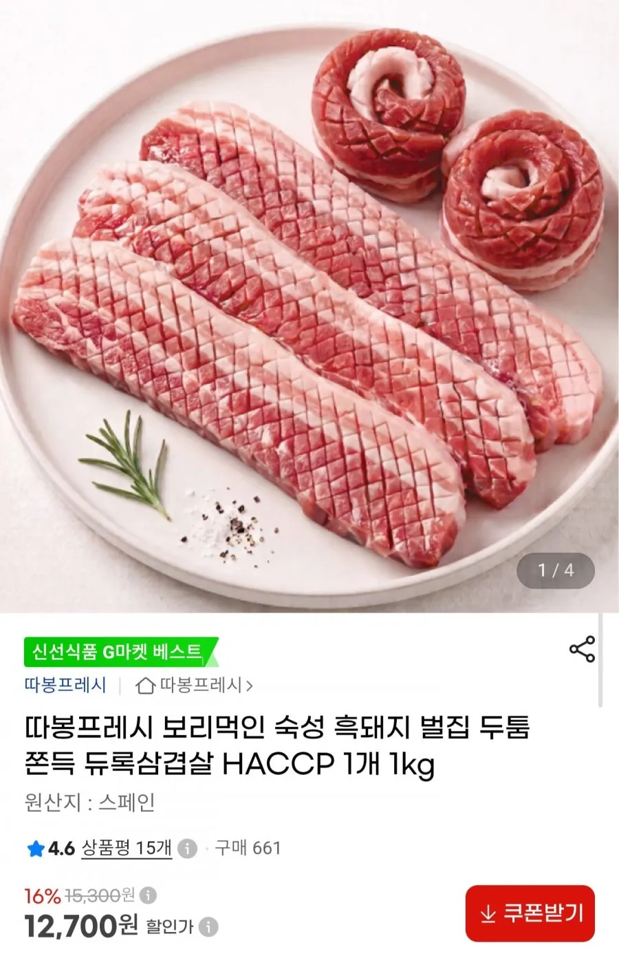 듀록 벌집 삼겹살 1kg