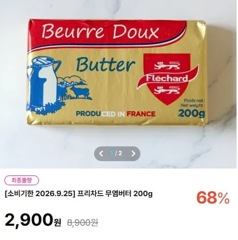 치즈퀸)프리차드 무염버터 200g,소비기한9.25