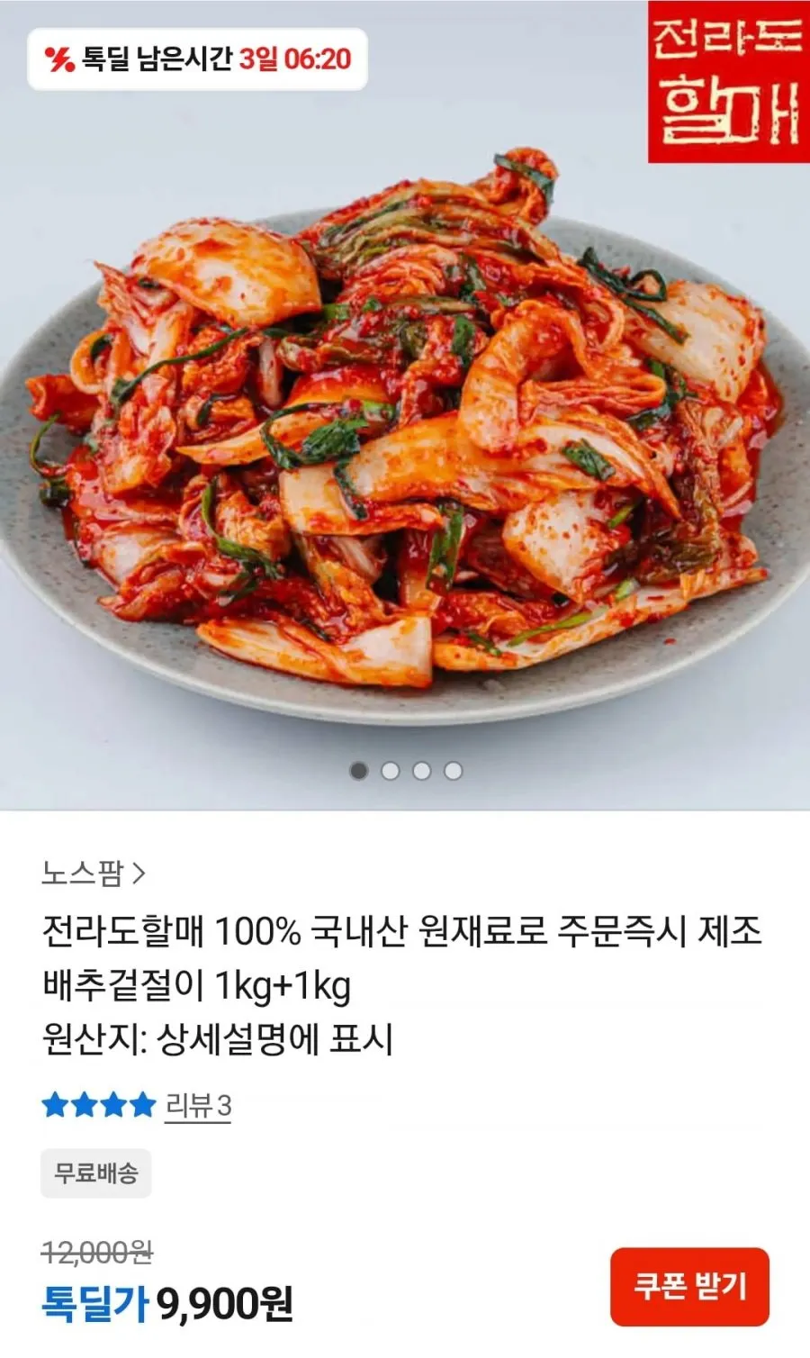 100% 국내산 배추겉절이 1kg+1kg