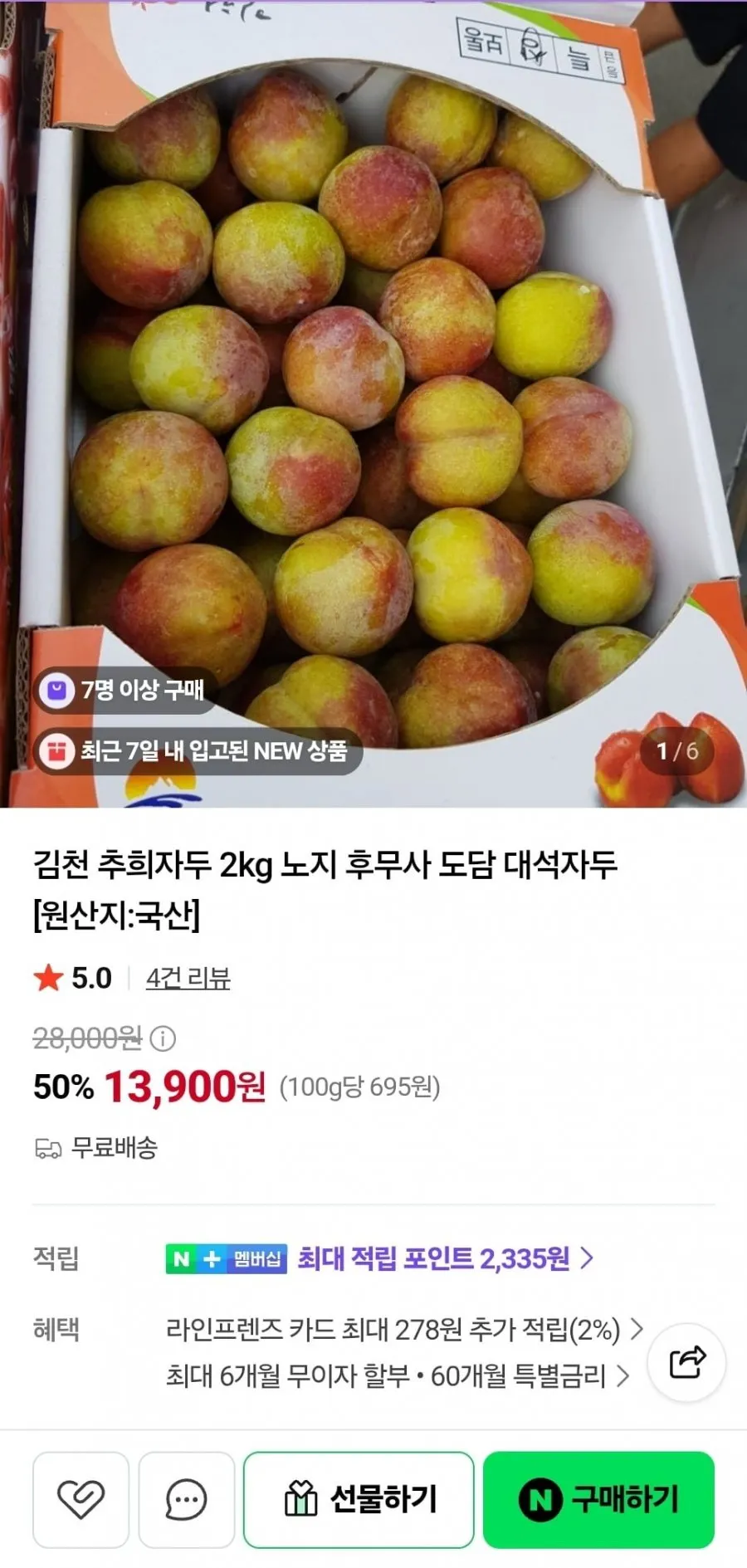 김천 추희자두 중과 2kg