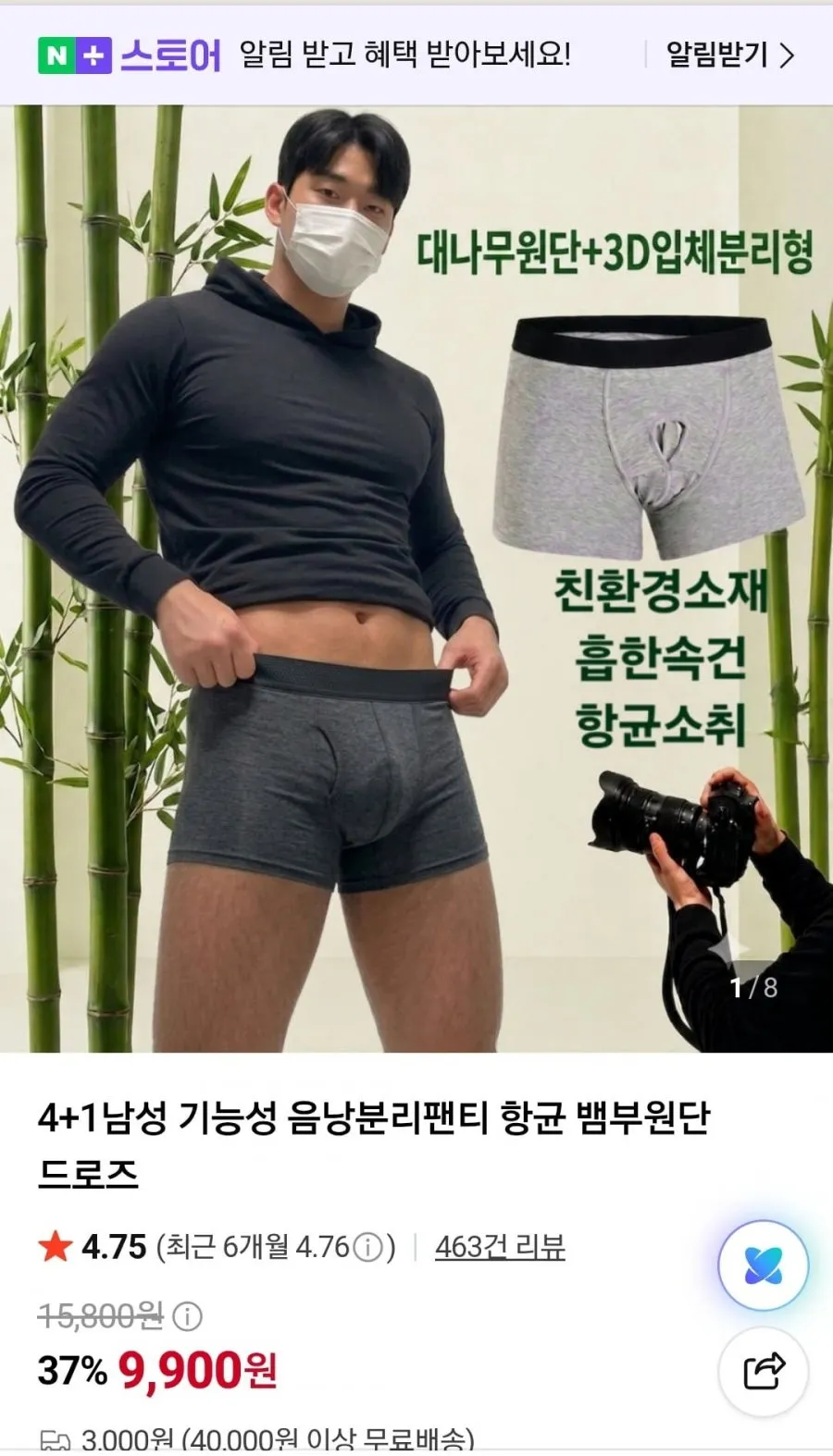 4+1 남성 기능성 음낭분리팬티 향균 뱀부원단 드로즈