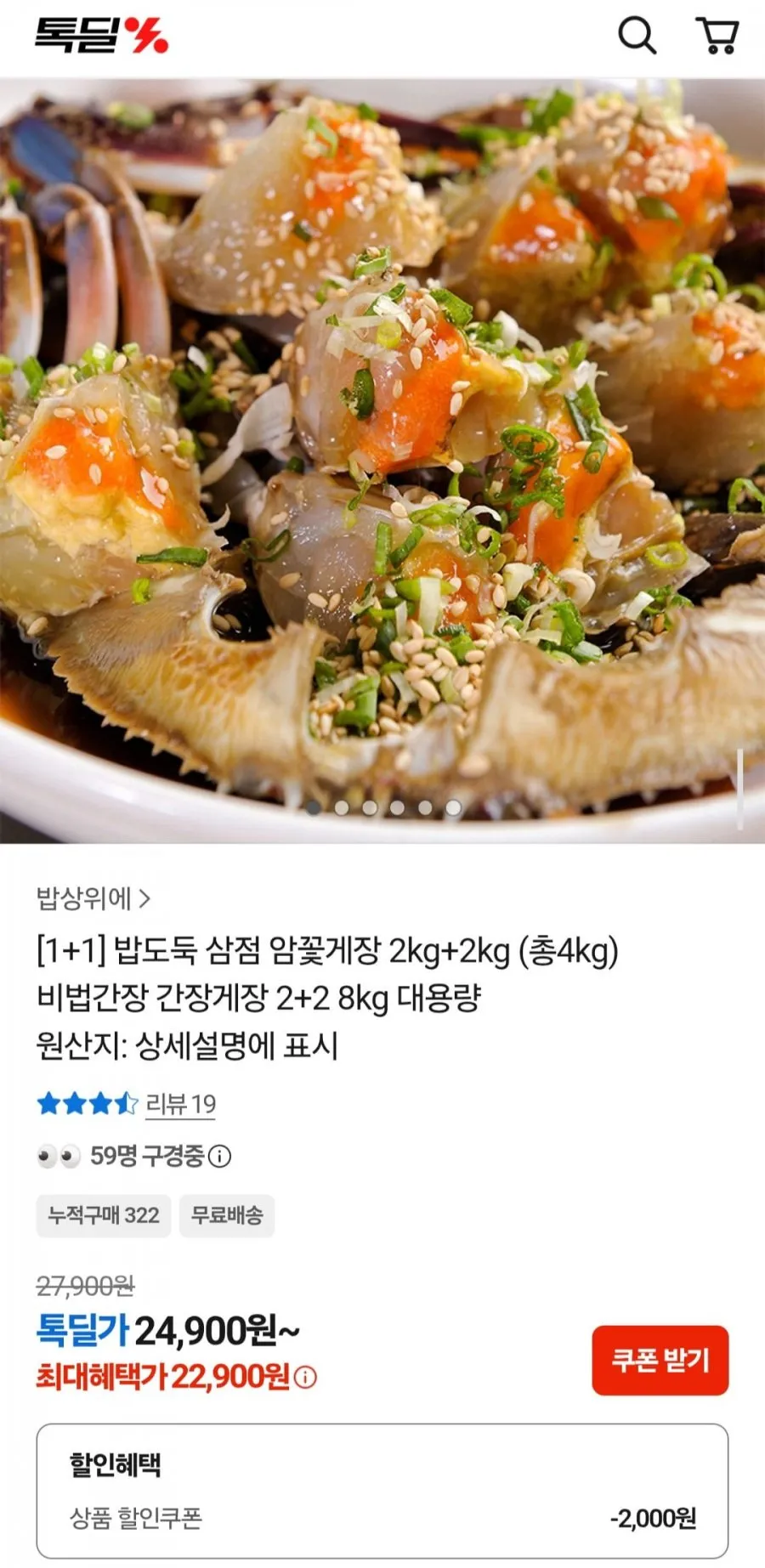 삼점 암꽃게장 2kg+2kg (총4kg)