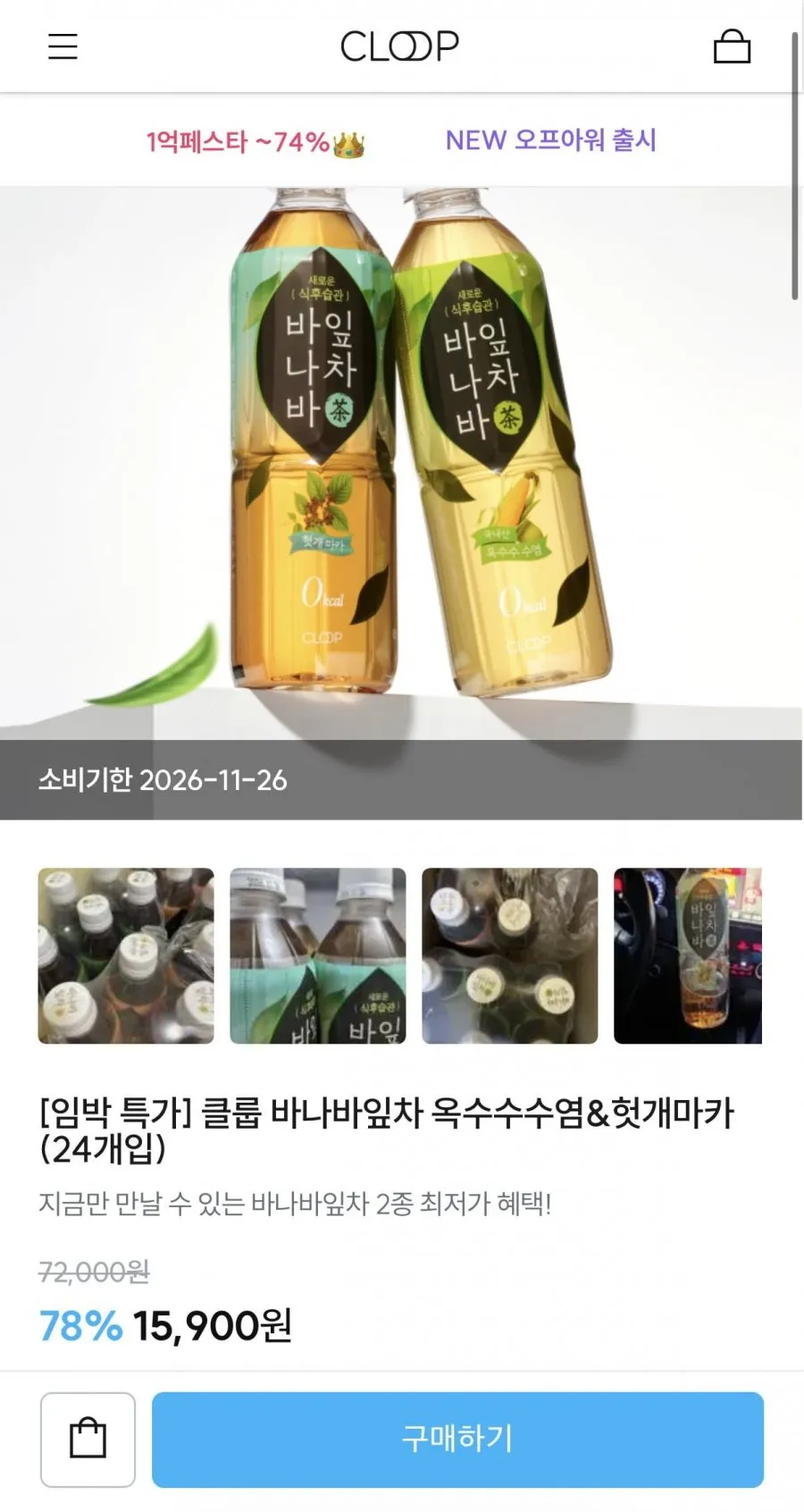 바나바잎차 옥수수수염&헛개마카, 500ml 24개