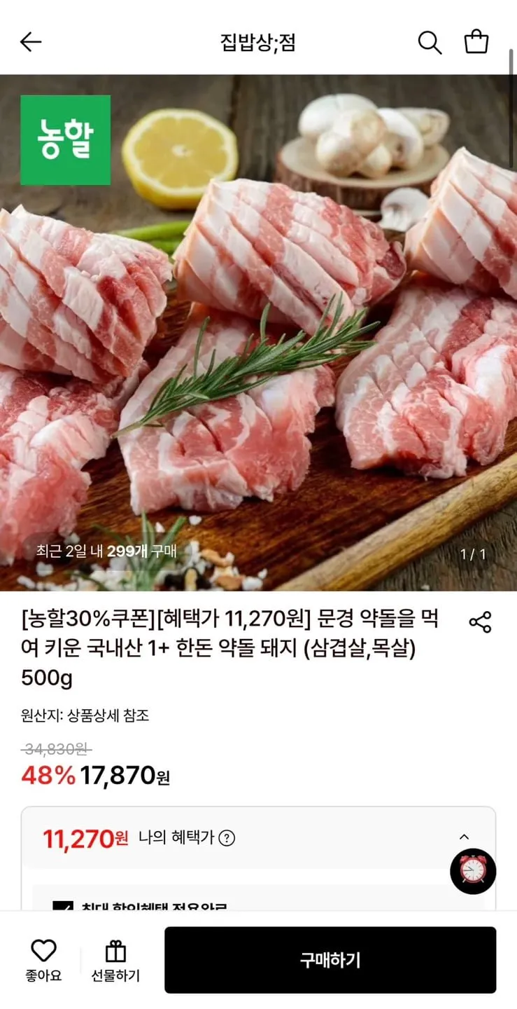문경 약돌을 먹여 키운 국내산 1+ 한돈 목살 500g
