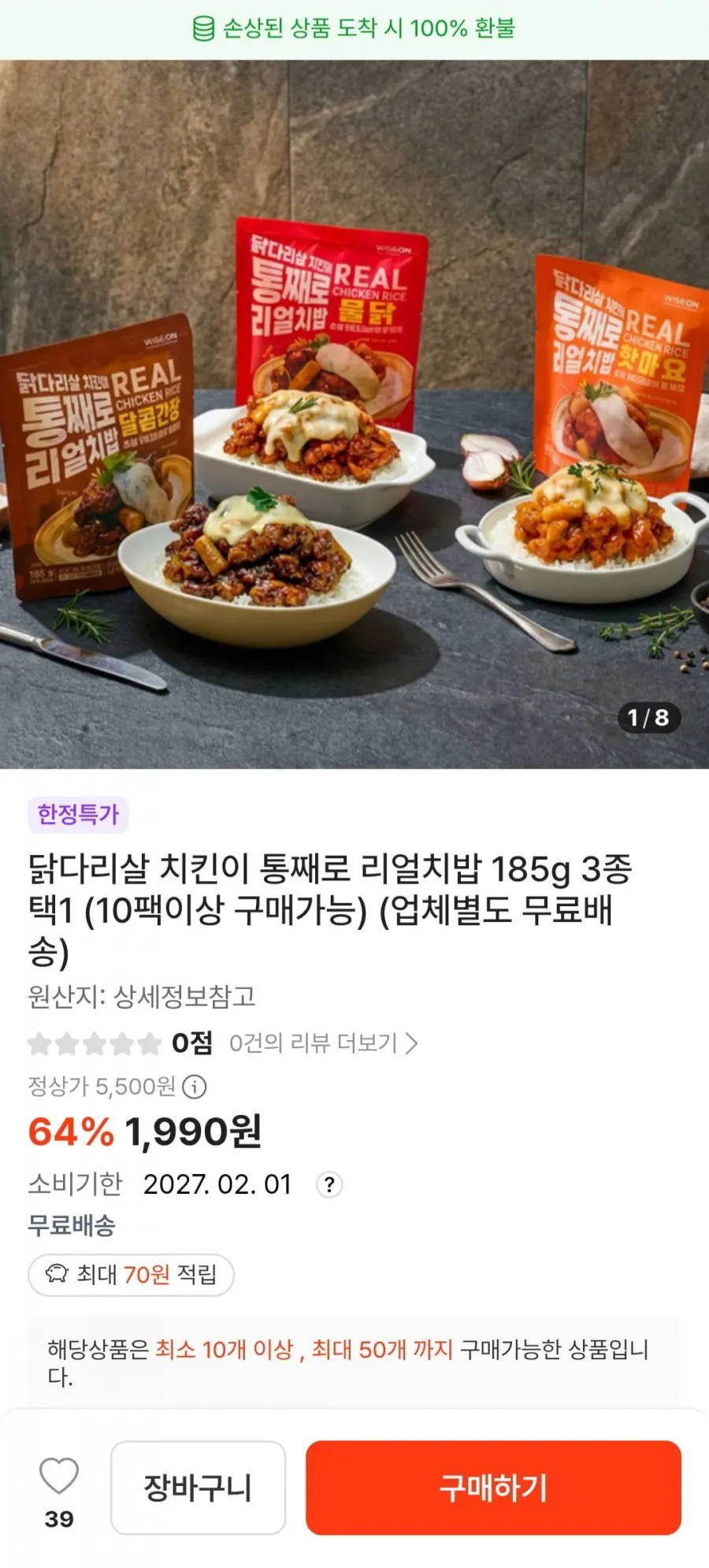닭다리살 치킨이 통째로 리얼치밥 3종 1택 총 10팩