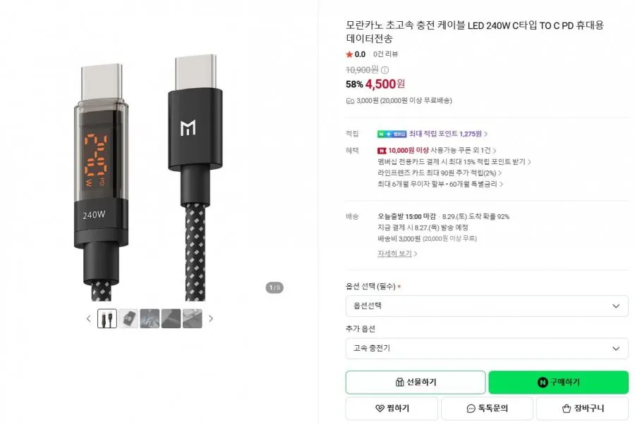 240W C to C 초고속 충전 케이블