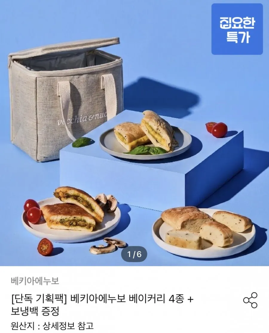 베키아에누보 베이커리 4종+보냉백