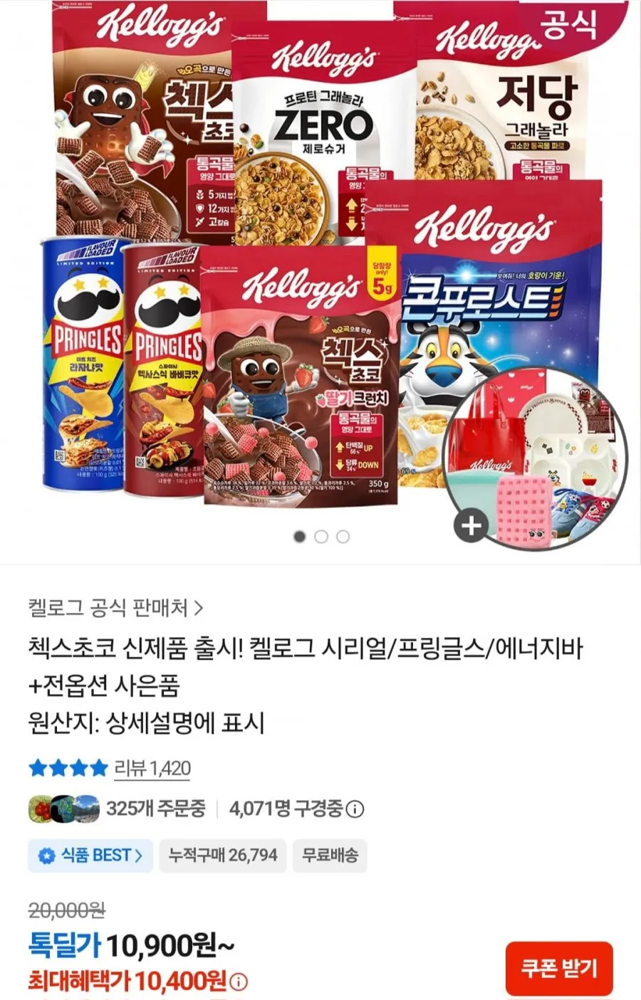 첵스초코딸기크런치350g+콘푸로스트600g+캐릭터파우치