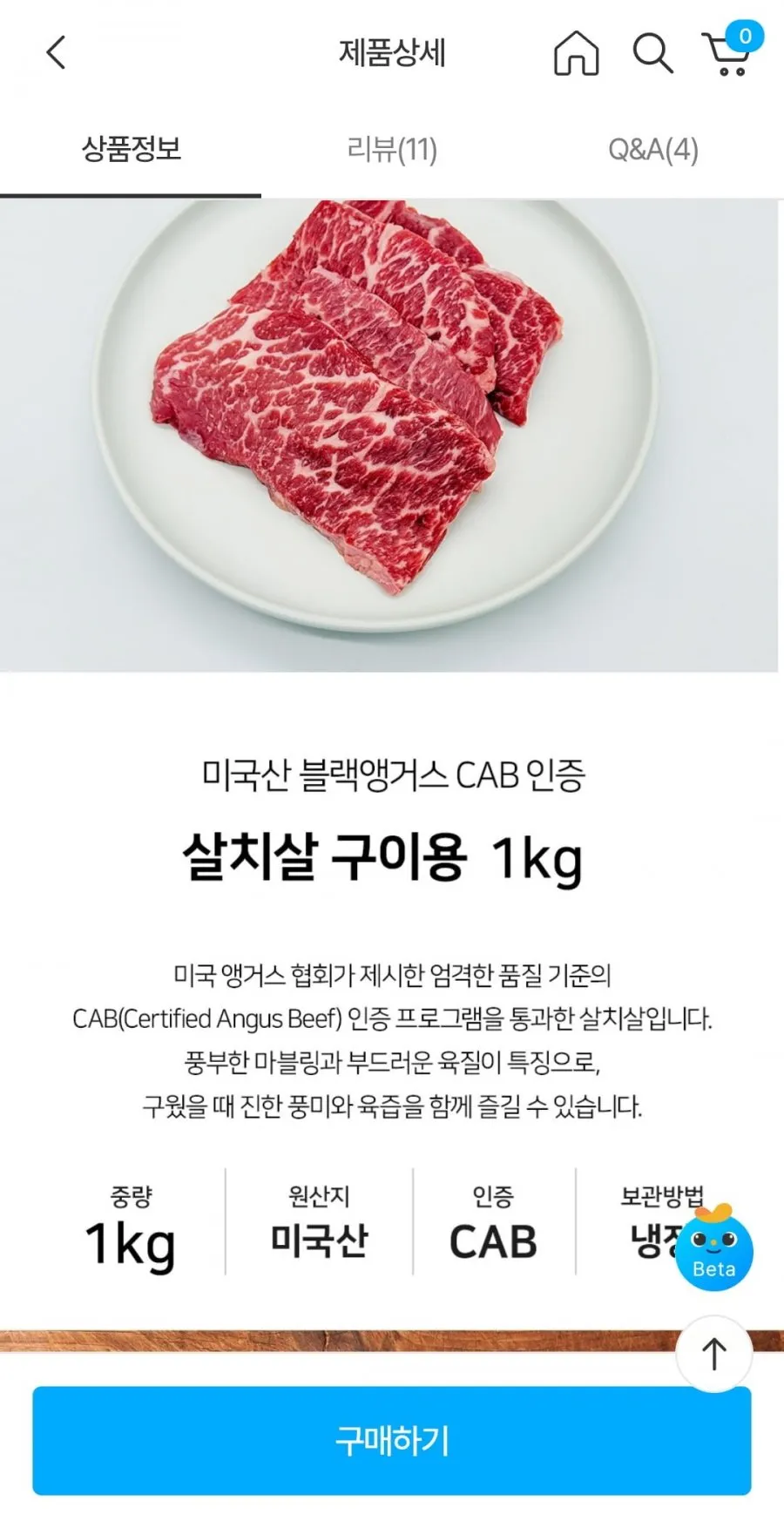 CAB 냉장 미국산 블랙앵거스 살치살 구이용 1kg