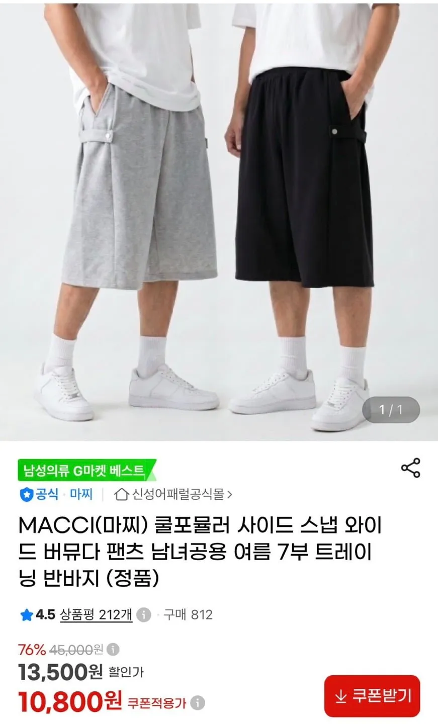 마찌 쿨포뮬러 사이드 스냅 와이드 버뮤다 팬츠