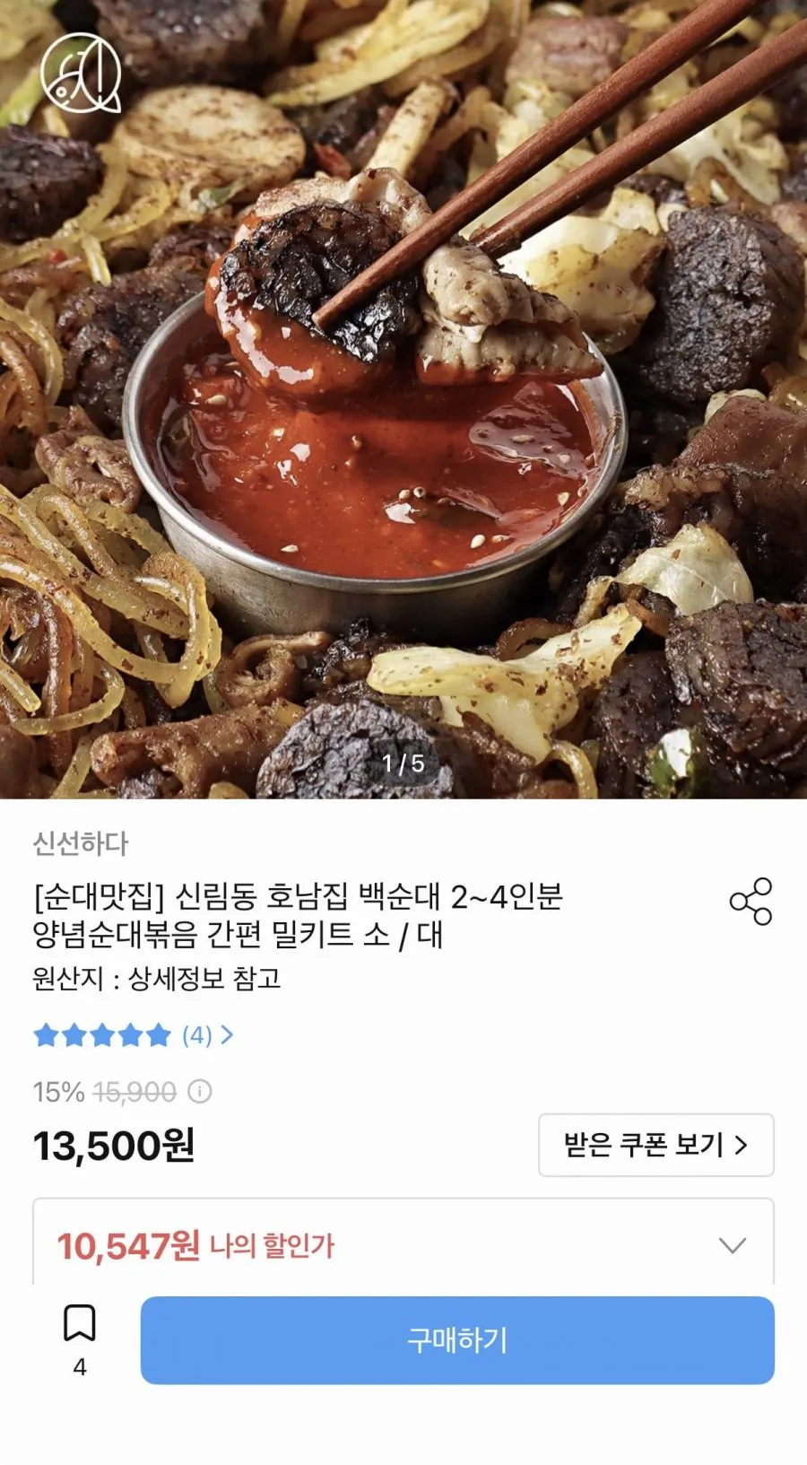 신림동 호남집 백순대 밀키트 소