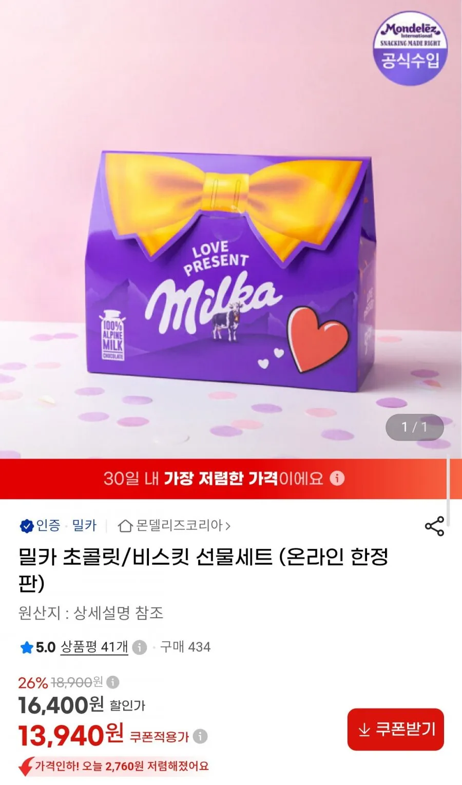 밀카 초콜릿/비스킷 선물세트
