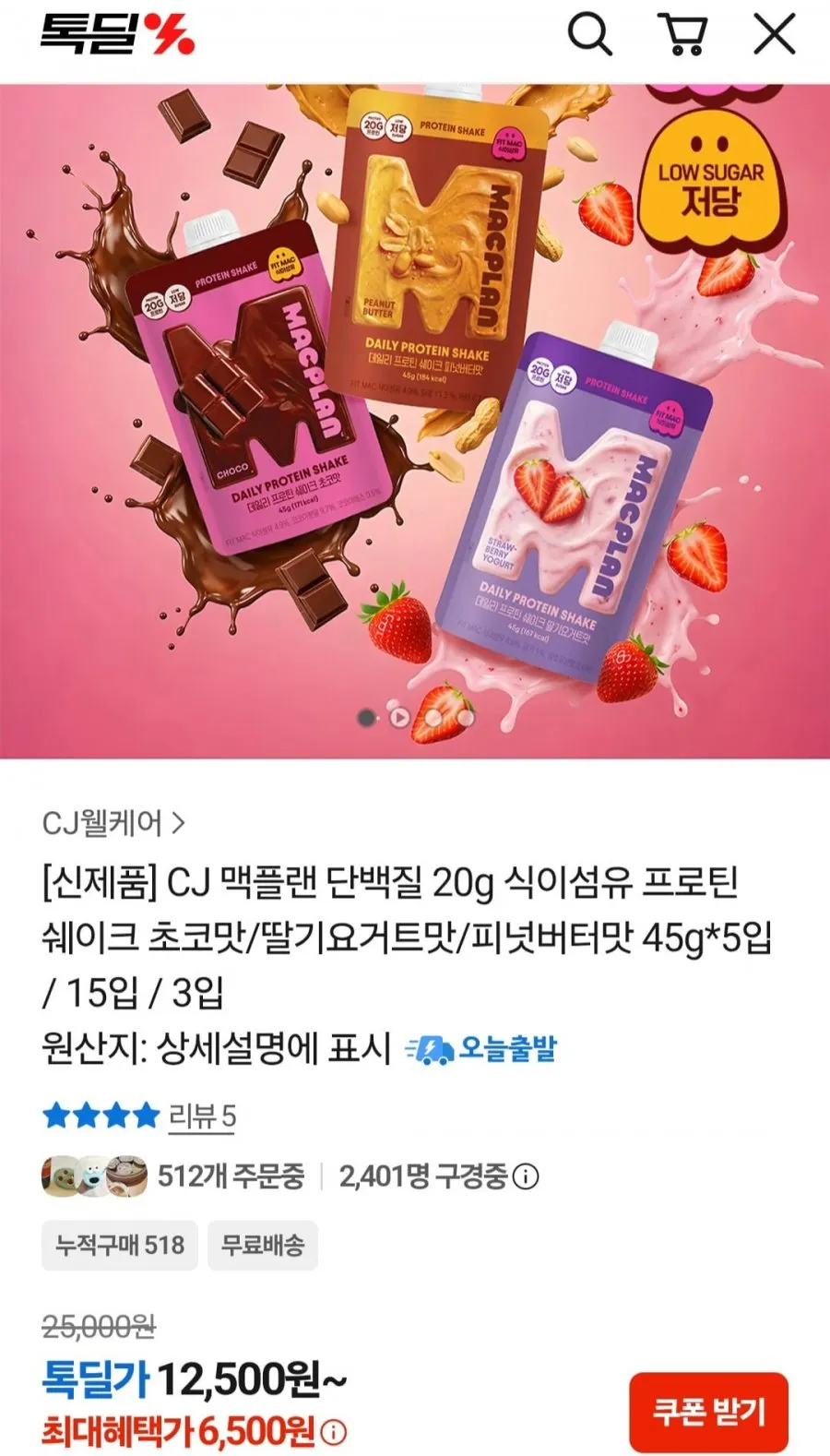 CJ 맥플랜 단백질 프로틴쉐이크 45g 5팩