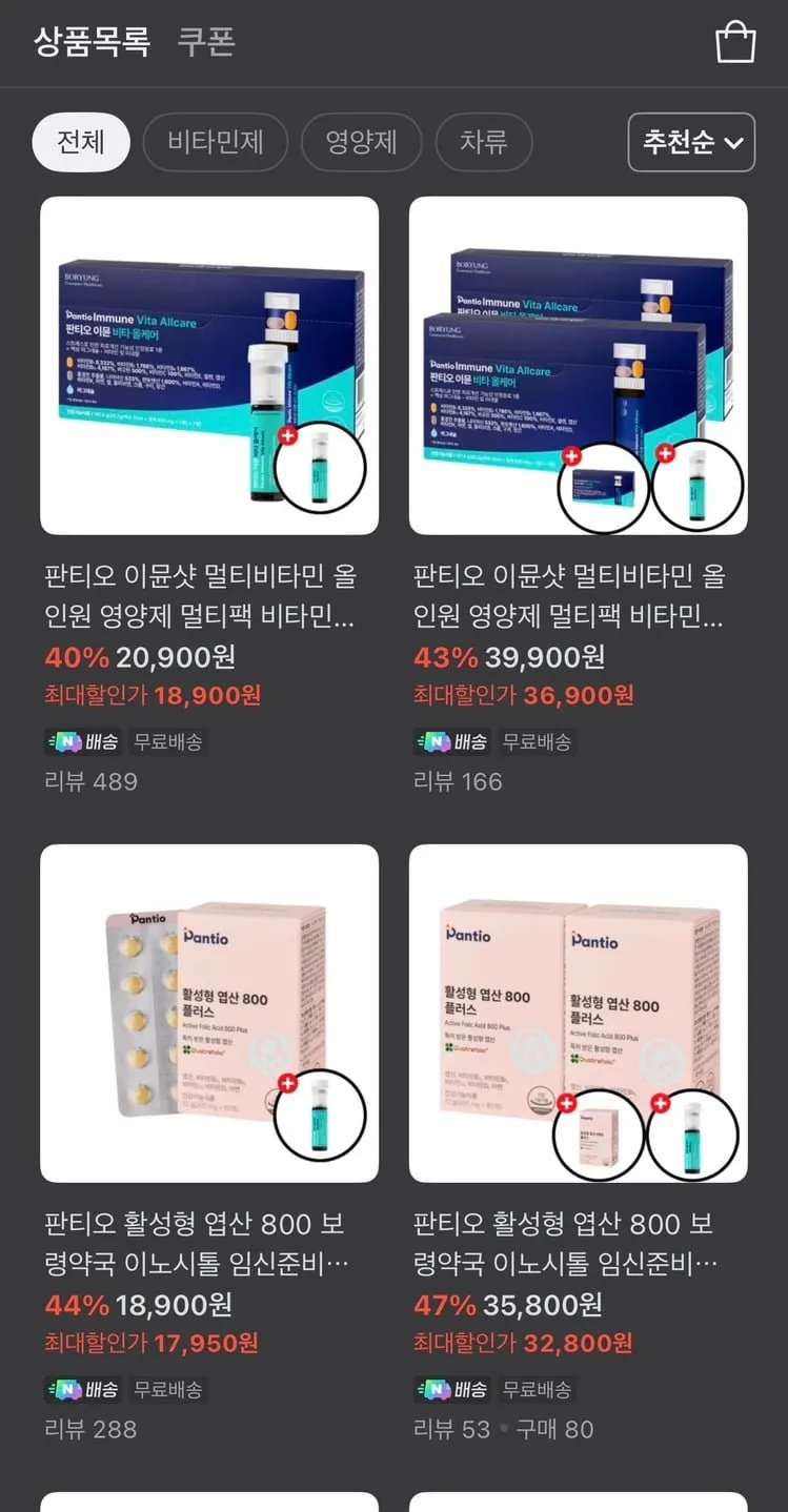 판티오 이뮨비타올케어 외 다양