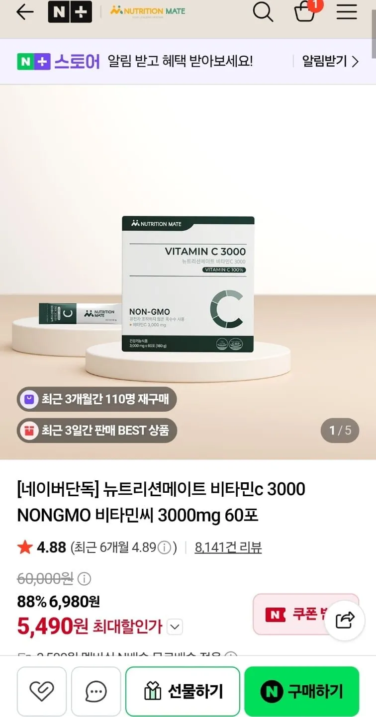 뉴트리션메이트 비타민C 3000mg 60포
