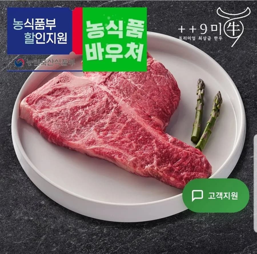 1++9등급 한우 티본 스테이크 500g 냉장