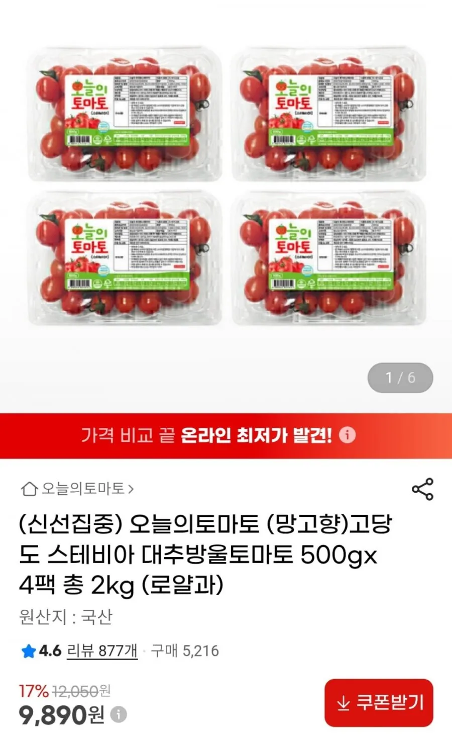 스테비아 대추방울토마토 500g 4팩
