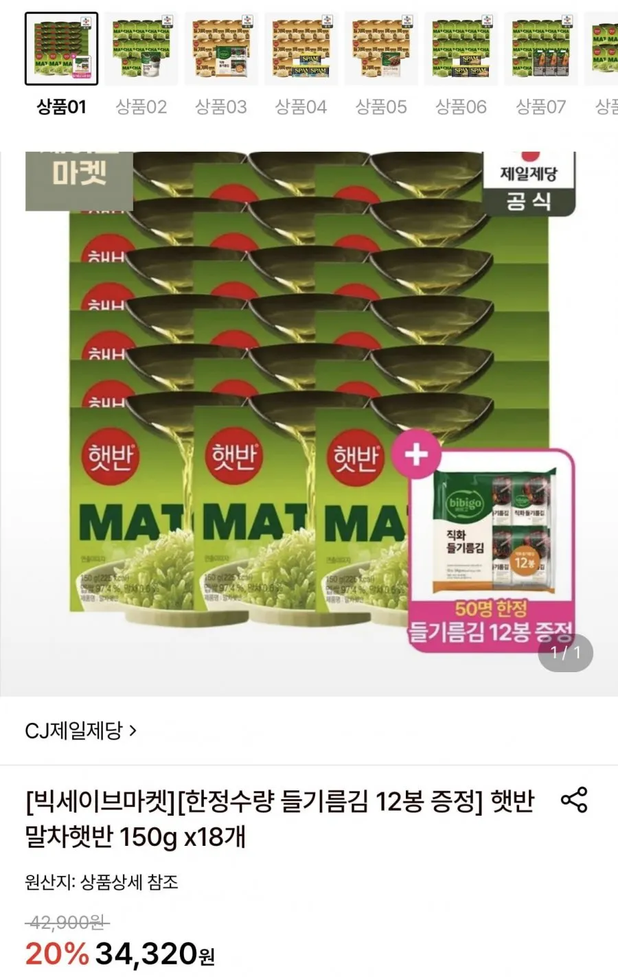 햇반 말차햇반 150g 18개+한정수량 들기름김 12봉
