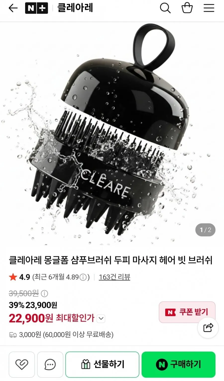 클레아레 두피 마사지 샴푸브러쉬 1+1