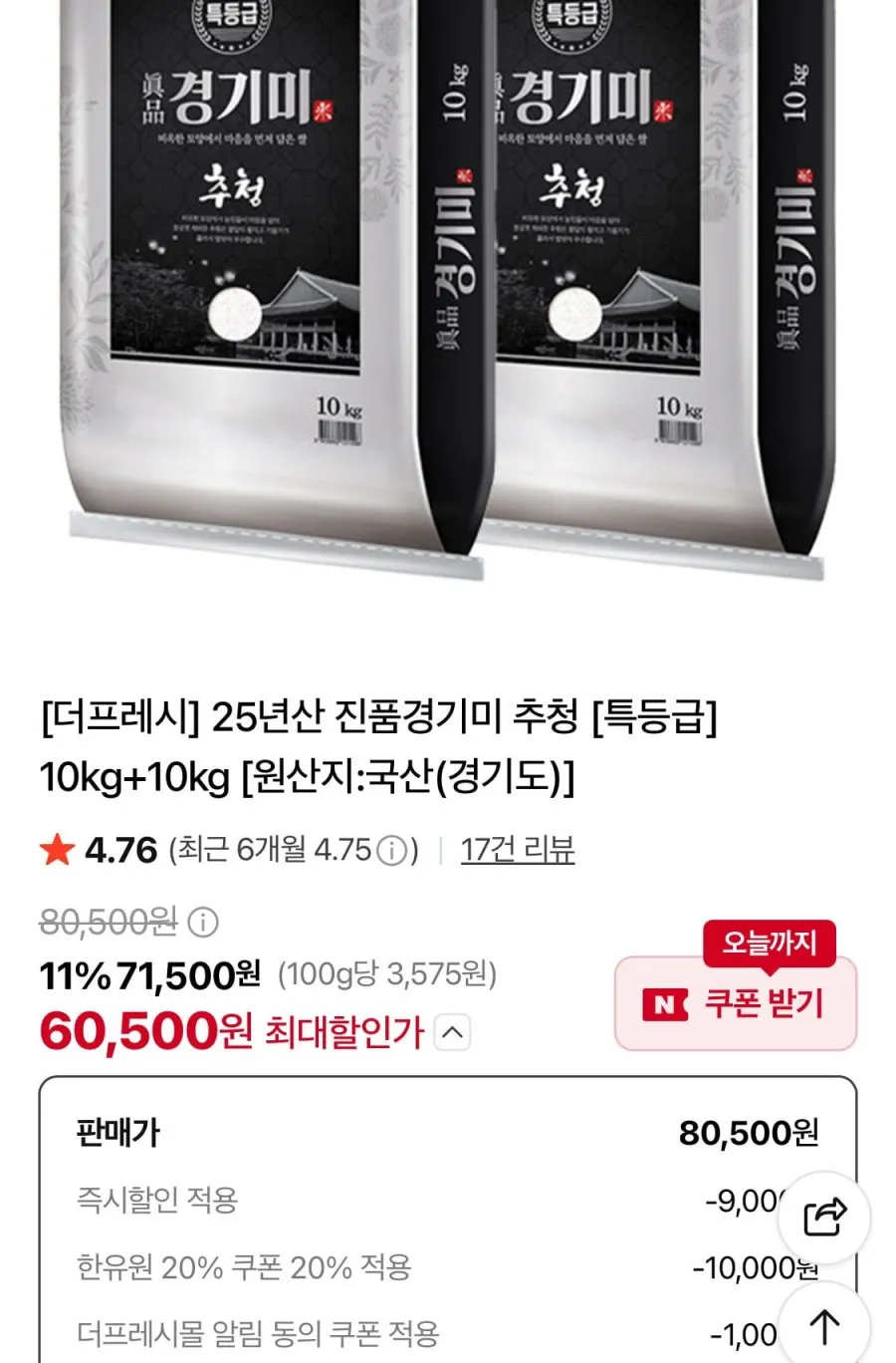 25년산 진품경기미 추청 [특등급] 10kg+10kg