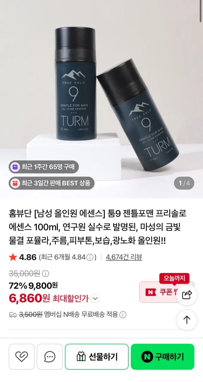 남성 최적화 프리솔로 올인원 에센스 100ml
