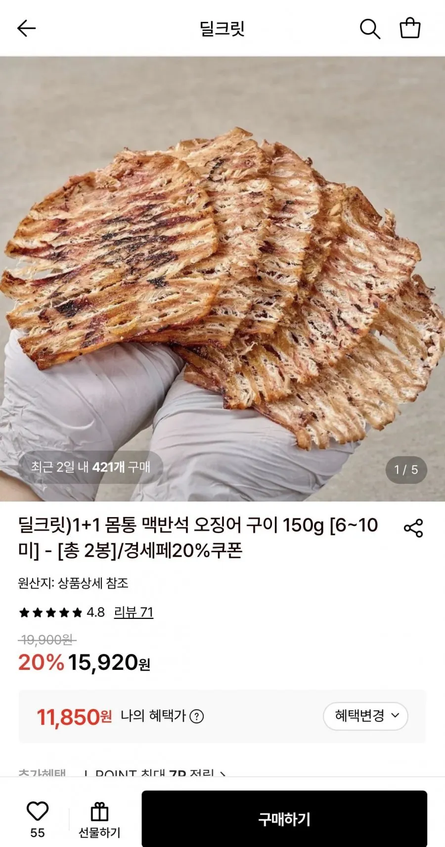 몸통 맥반석 오징어 구이 150g (6~10미) 1+1