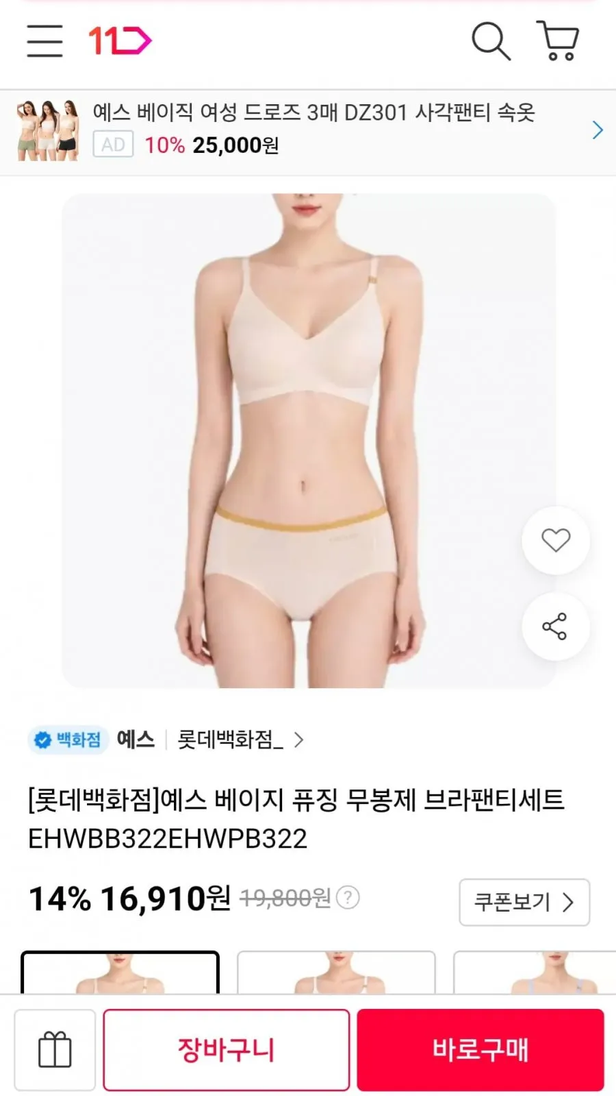 예스 베이직 퓨징 무봉제 브라팬티 세트