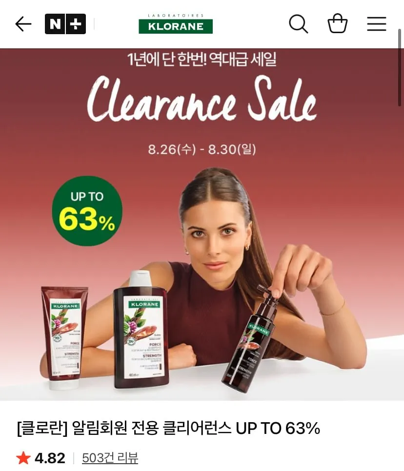 [클로란] 알림회원 전용 클리어런스 UP TO 63% (가격 다양)