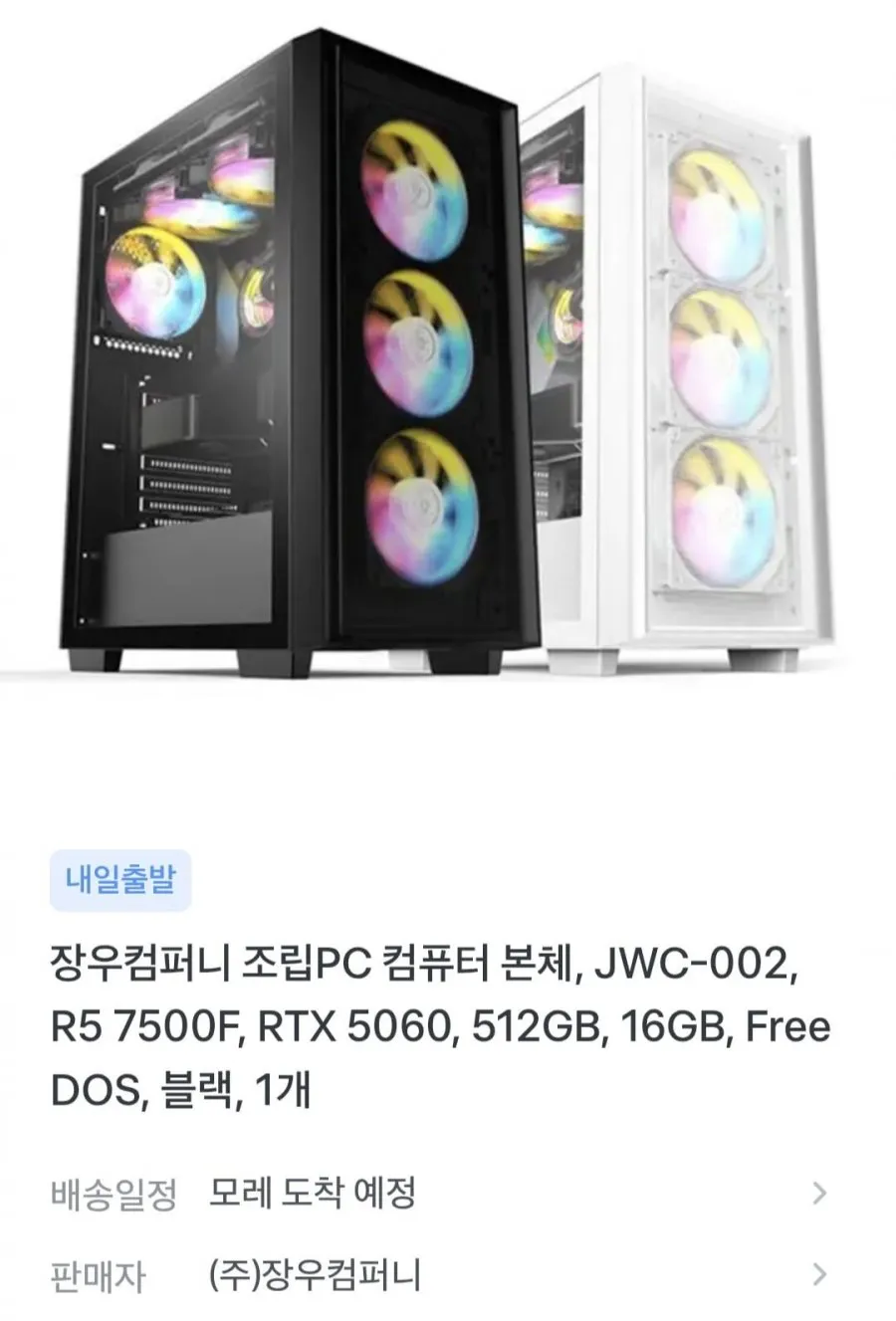 컴퓨터 본체 7500F+RTX5060+16G+512G