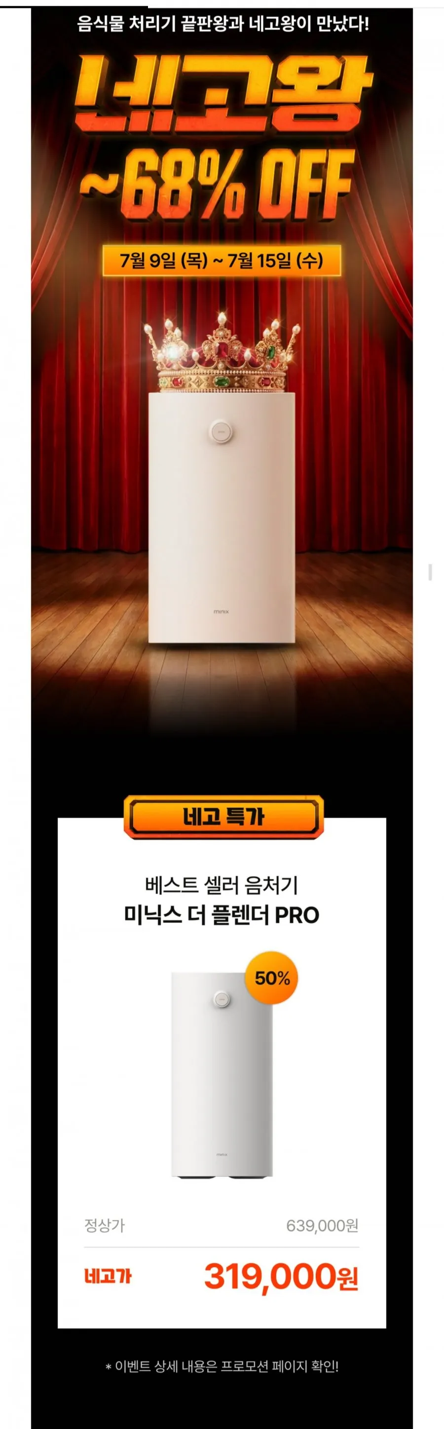 미닉스 더 플렌더 PRO 음식물처리기 외