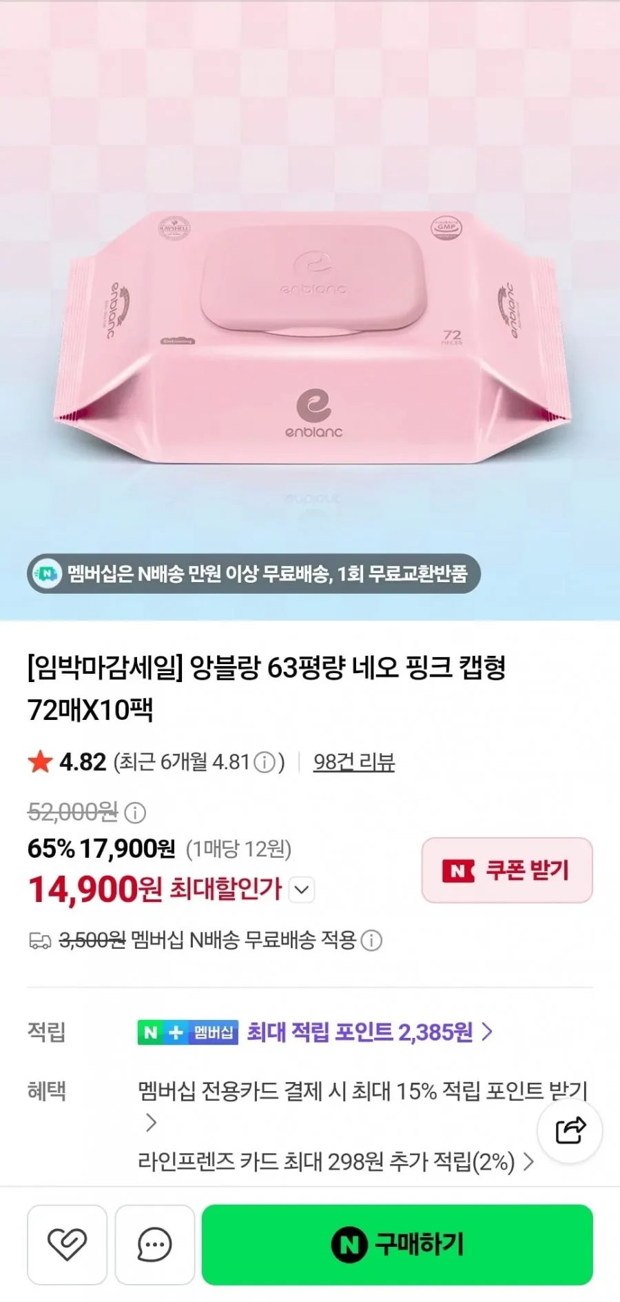 앙블랑 63평량 네오 핑크 캡형 72매x20팩