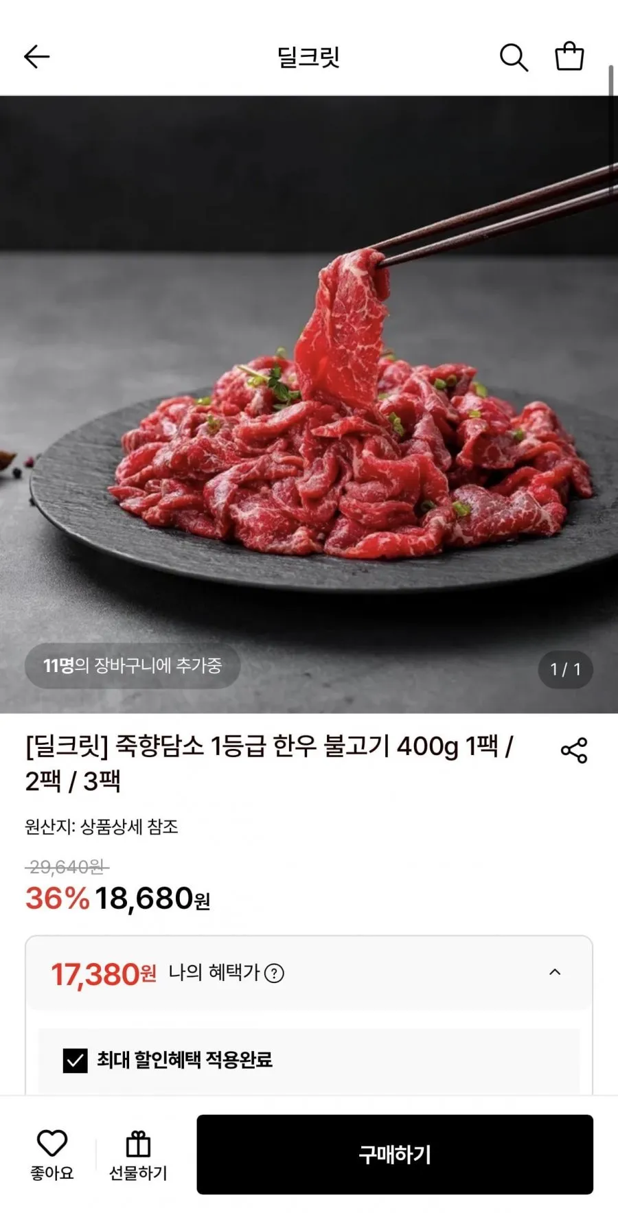 죽향담소 1등급 한우 불고기 400g 1팩