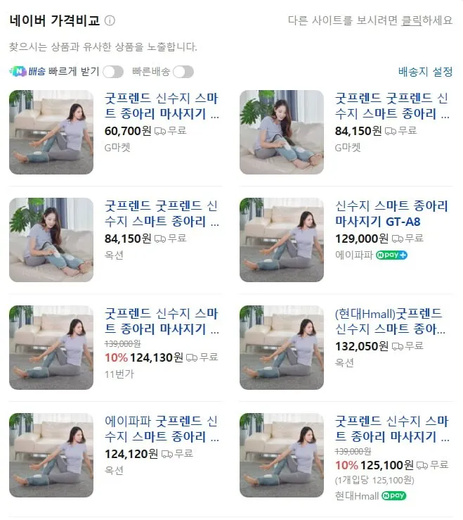 굿프렌드 신수지 스마트 종아리 마사지기