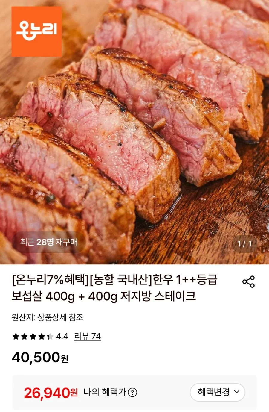 한우 1++등급 보섭살 400g + 400g