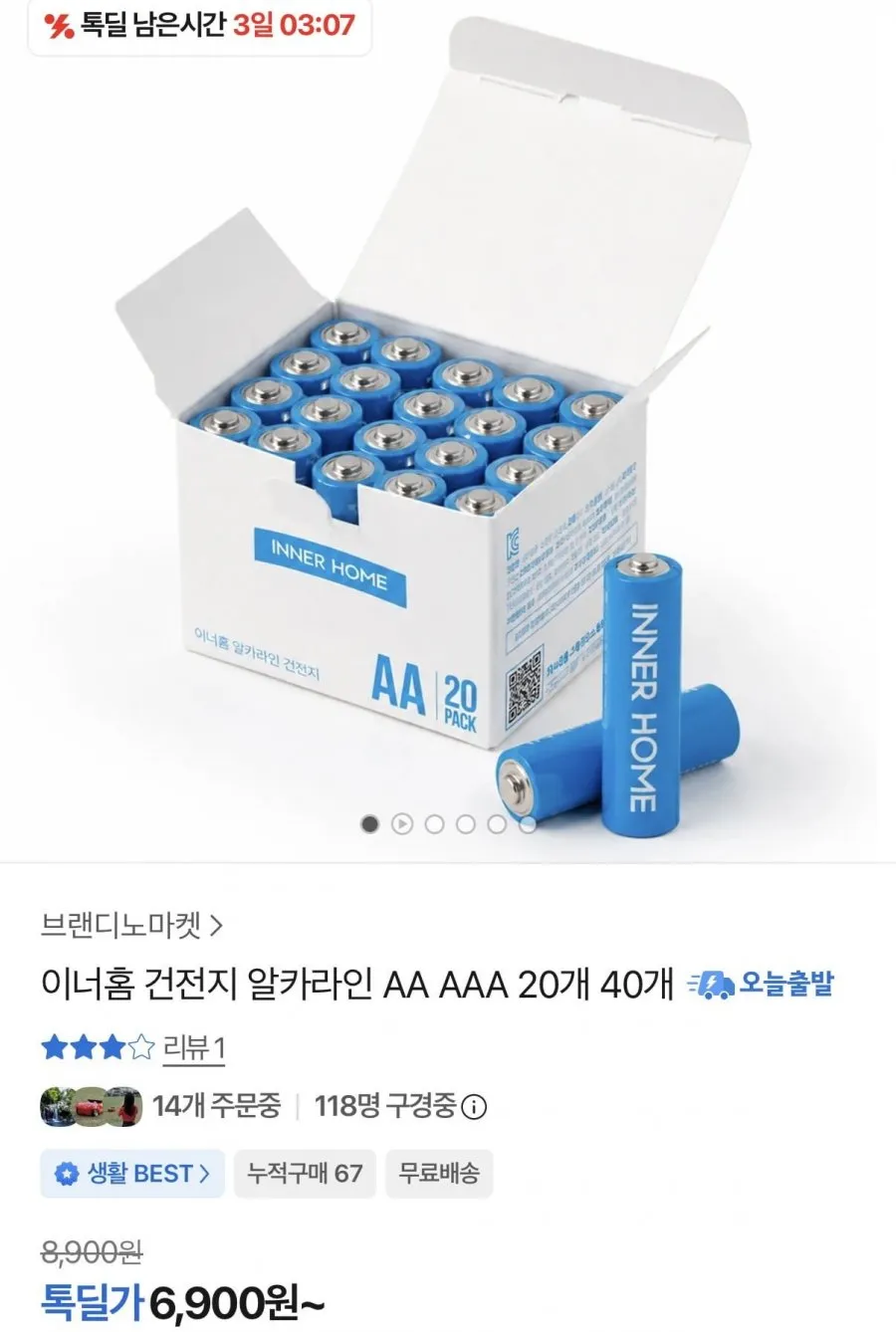 이너홈 건전지 알카라인 AA AAA 20개