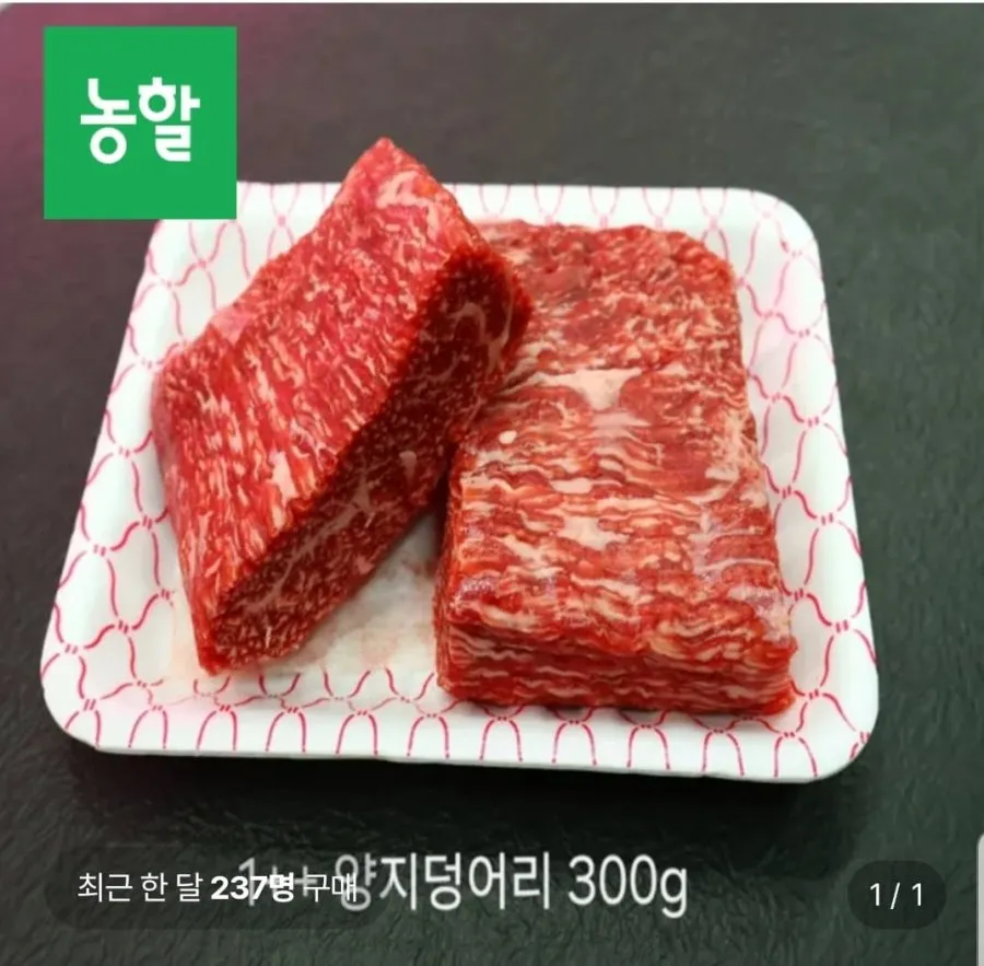1++등급 한우 양지 덩어리 300g + 300g