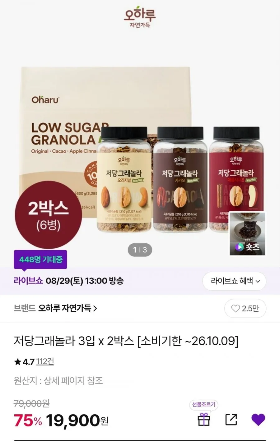 오하루 저당그래놀라 3통 x 2박스