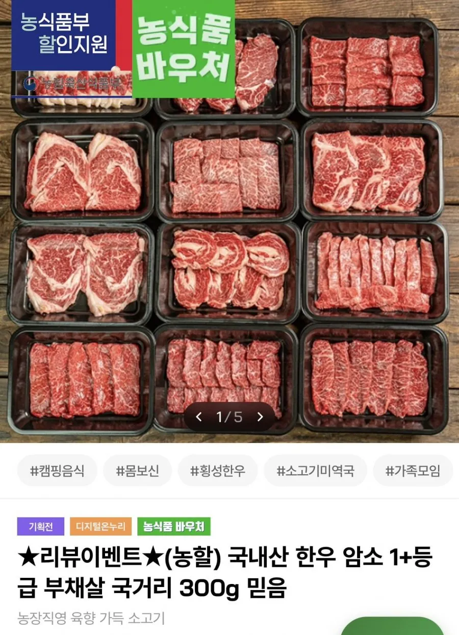 국내산 한우 암소 1+등급 부채살 300g
